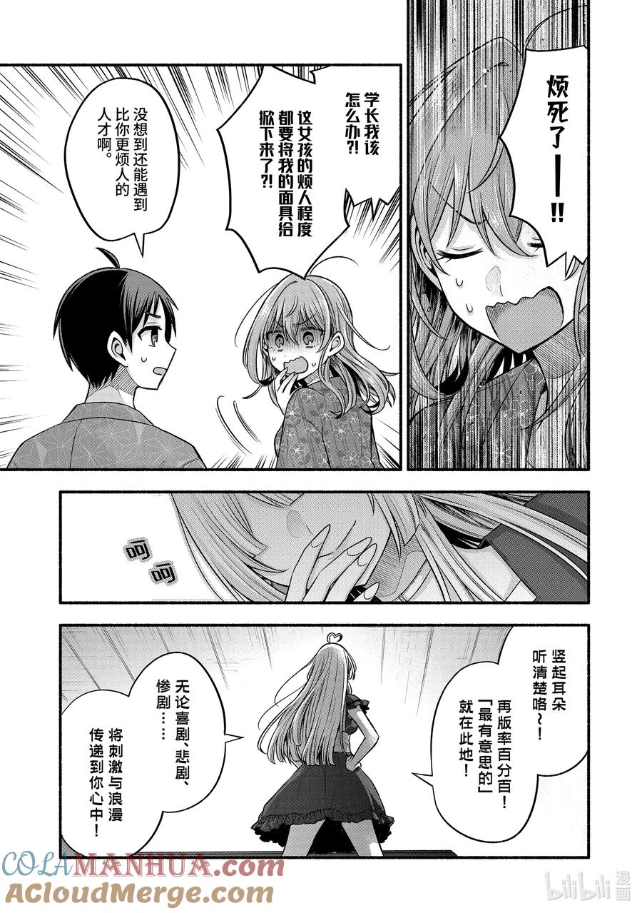《朋友的妹妹只喜欢烦我》27-1 真白与卡娜莉亚① 第4页