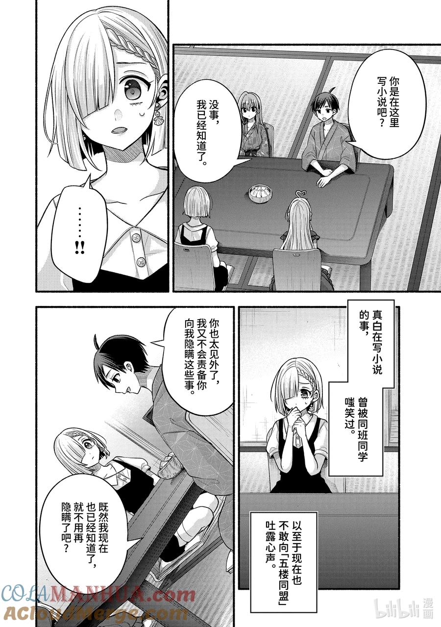 《朋友的妹妹只喜欢烦我》27-1 真白与卡娜莉亚① 第9页