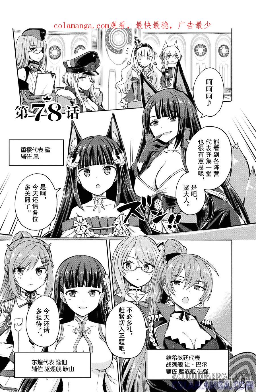 《碧蓝航线 Queen's Orders》78 第78话 第1页