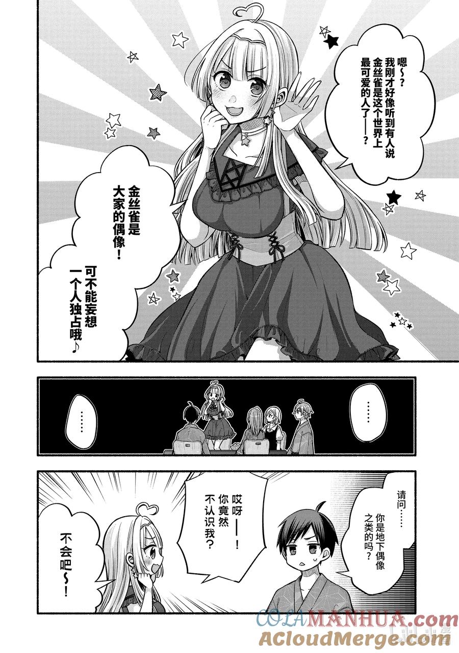 《朋友的妹妹只喜欢烦我》27-1 真白与卡娜莉亚① 第3页