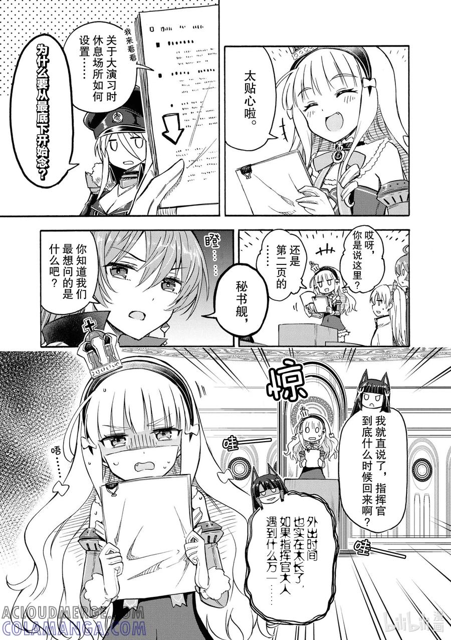 《碧蓝航线 Queen's Orders》78 第78话 第3页