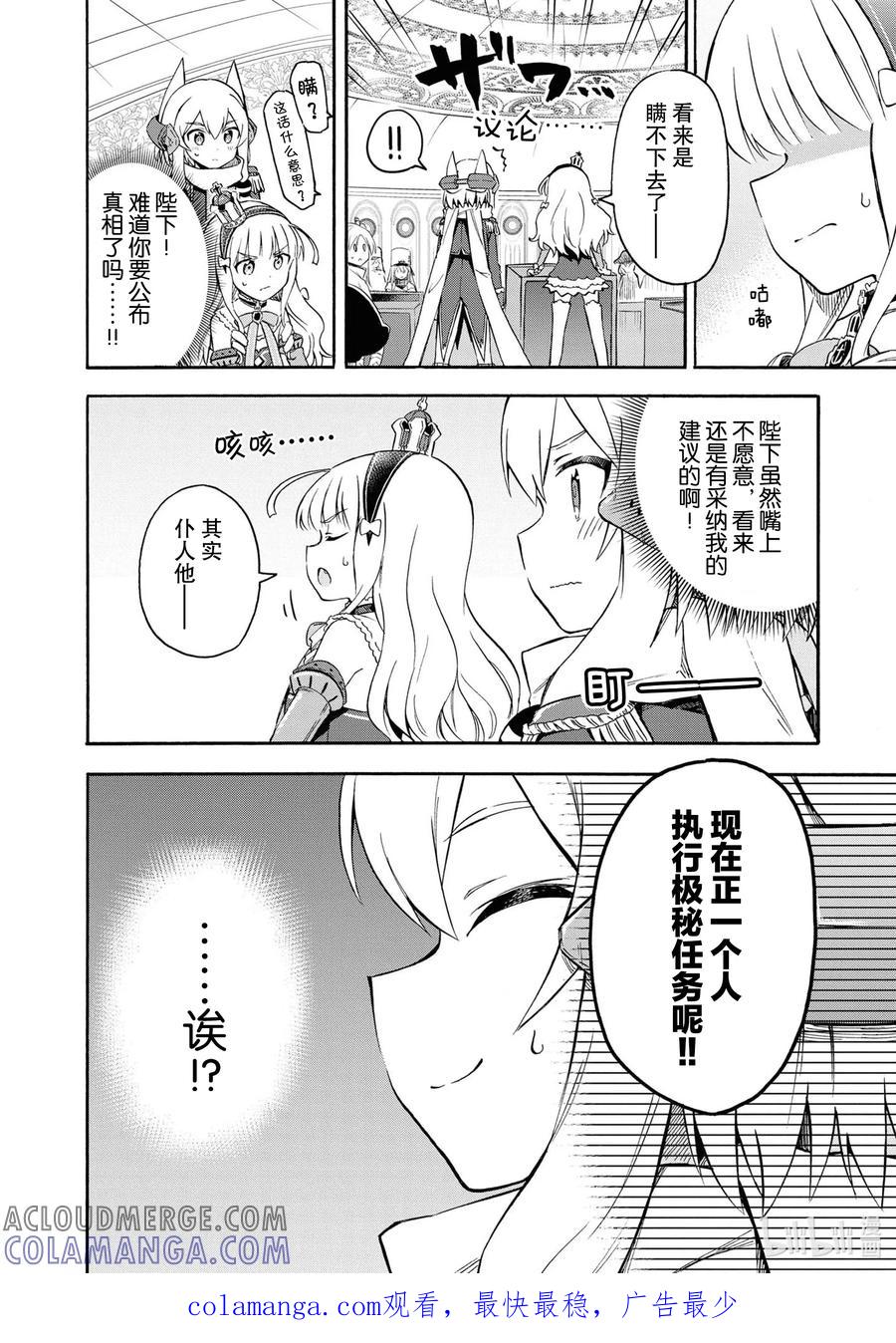 《碧蓝航线 Queen's Orders》78 第78话 第4页