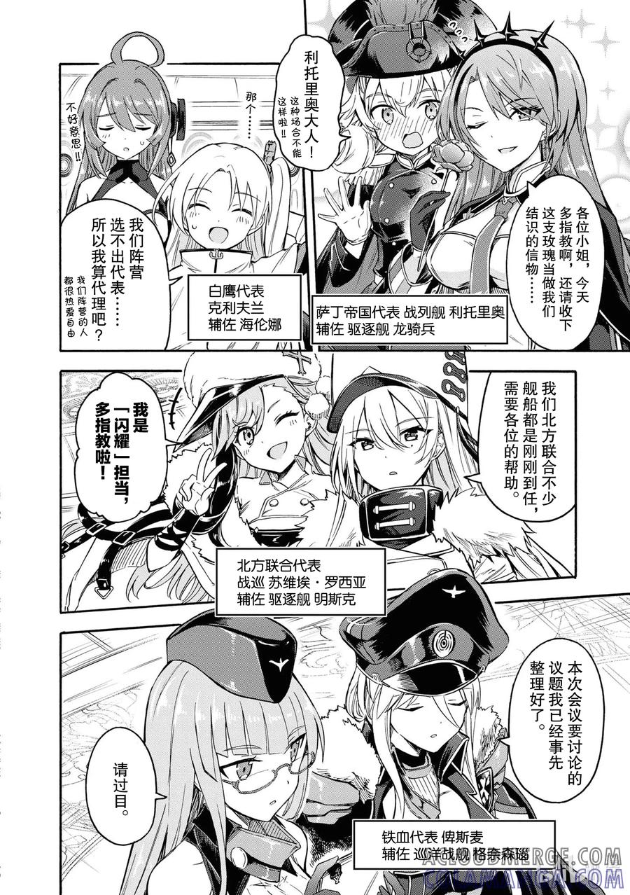 《碧蓝航线 Queen's Orders》78 第78话 第2页