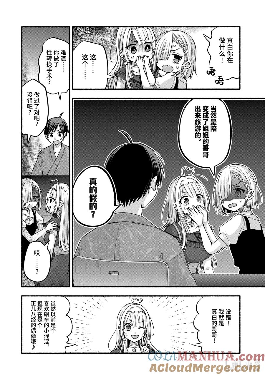《朋友的妹妹只喜欢烦我》27-1 真白与卡娜莉亚① 第7页