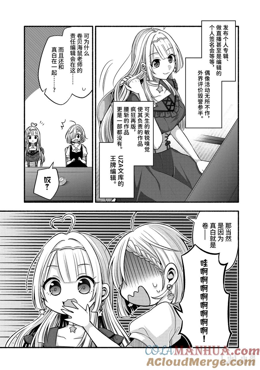 《朋友的妹妹只喜欢烦我》27-1 真白与卡娜莉亚① 第6页