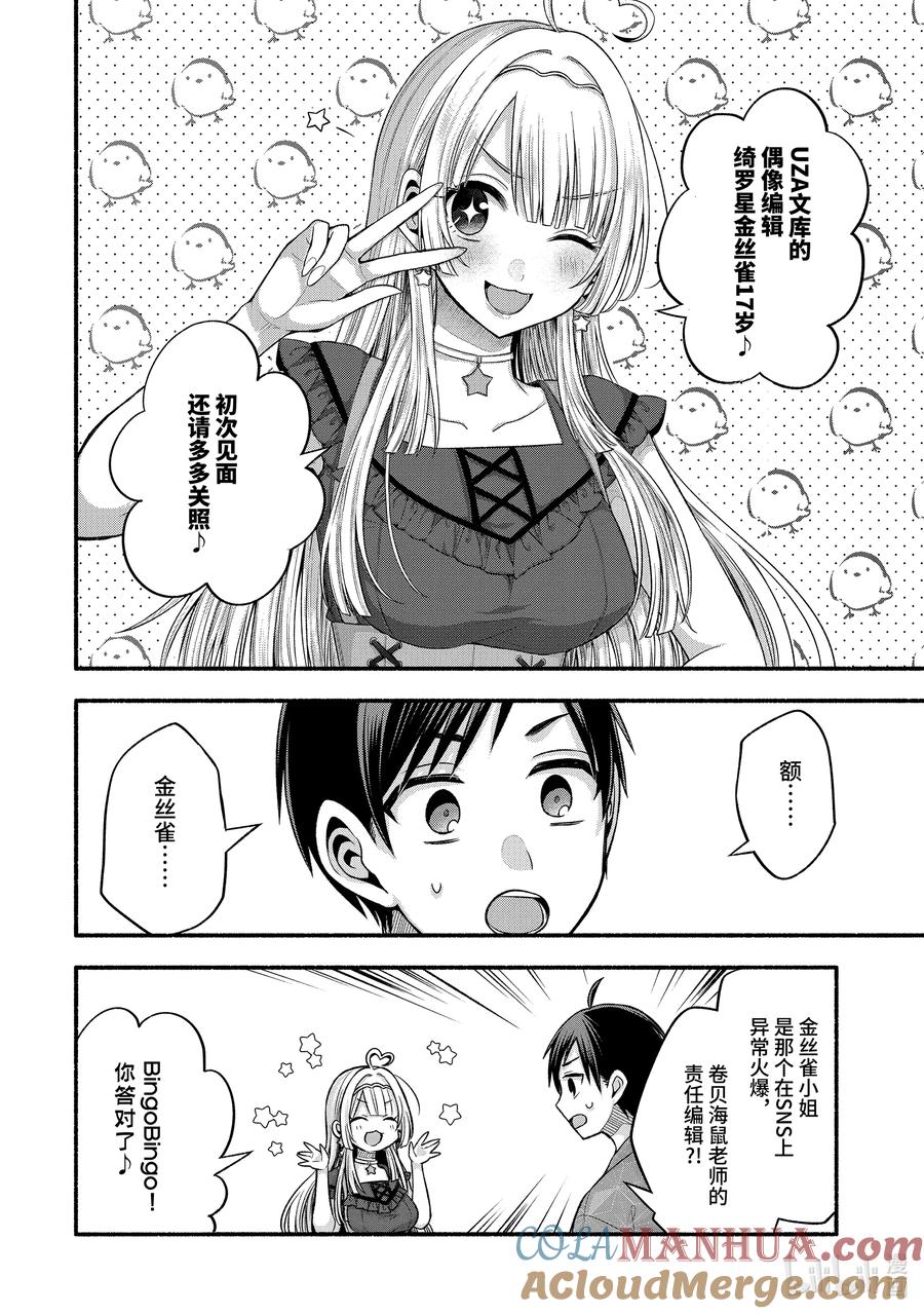 《朋友的妹妹只喜欢烦我》27-1 真白与卡娜莉亚① 第5页