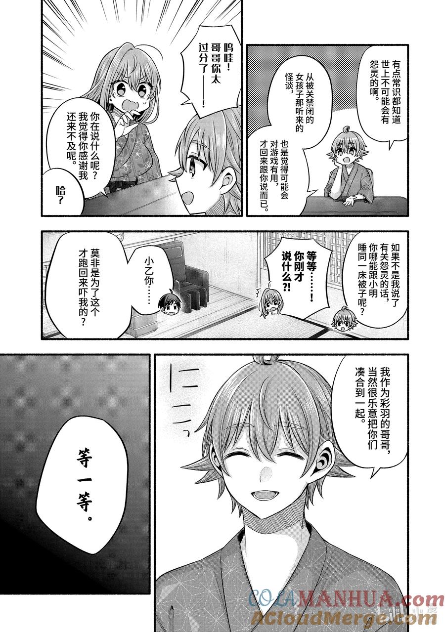 《朋友的妹妹只喜欢烦我》27-2 真白与卡娜莉亚② 第7页