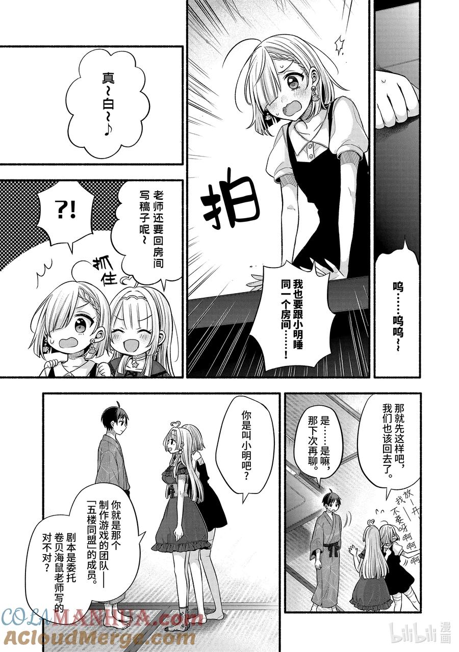 《朋友的妹妹只喜欢烦我》27-2 真白与卡娜莉亚② 第9页