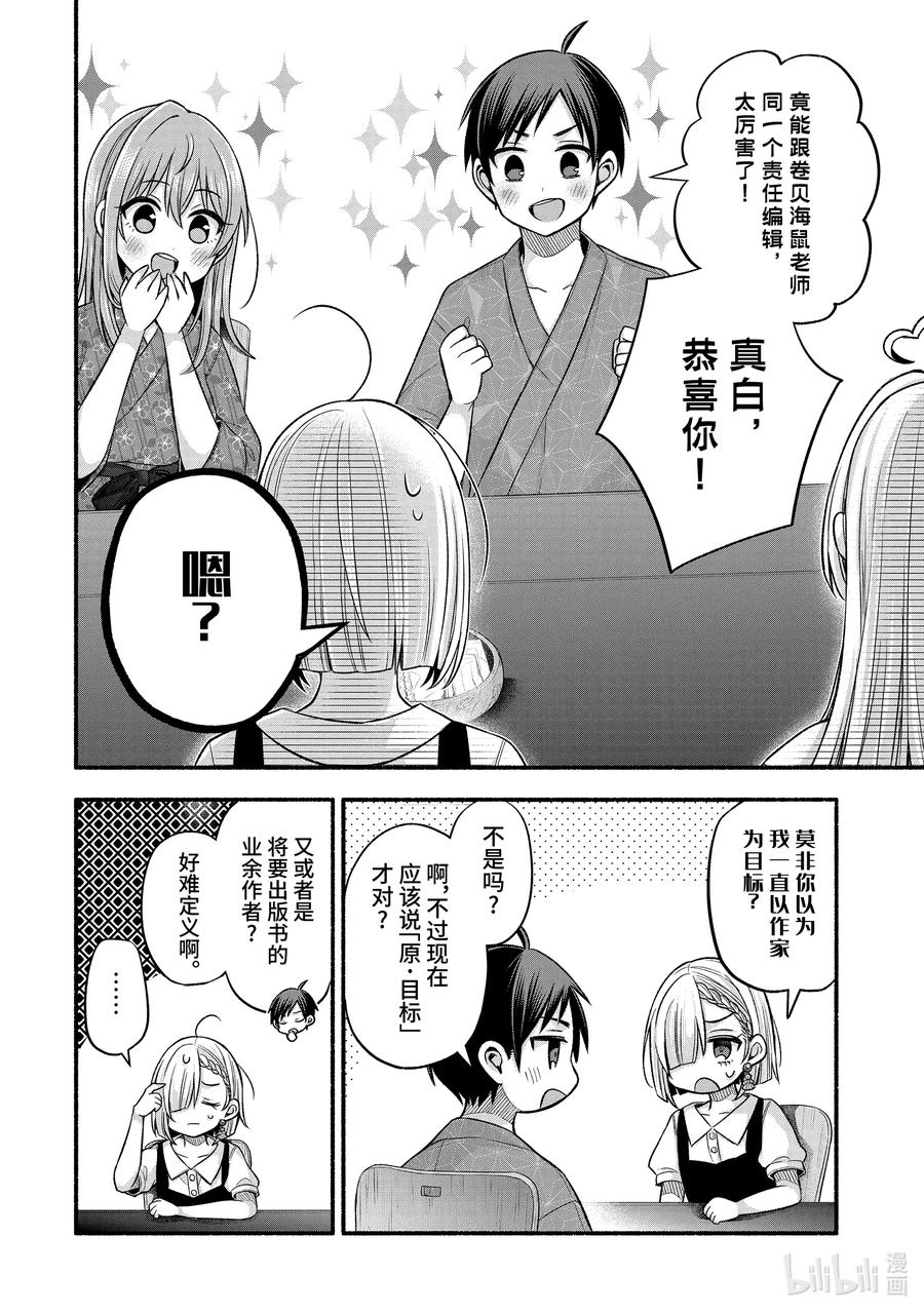 《朋友的妹妹只喜欢烦我》27-2 真白与卡娜莉亚② 第2页