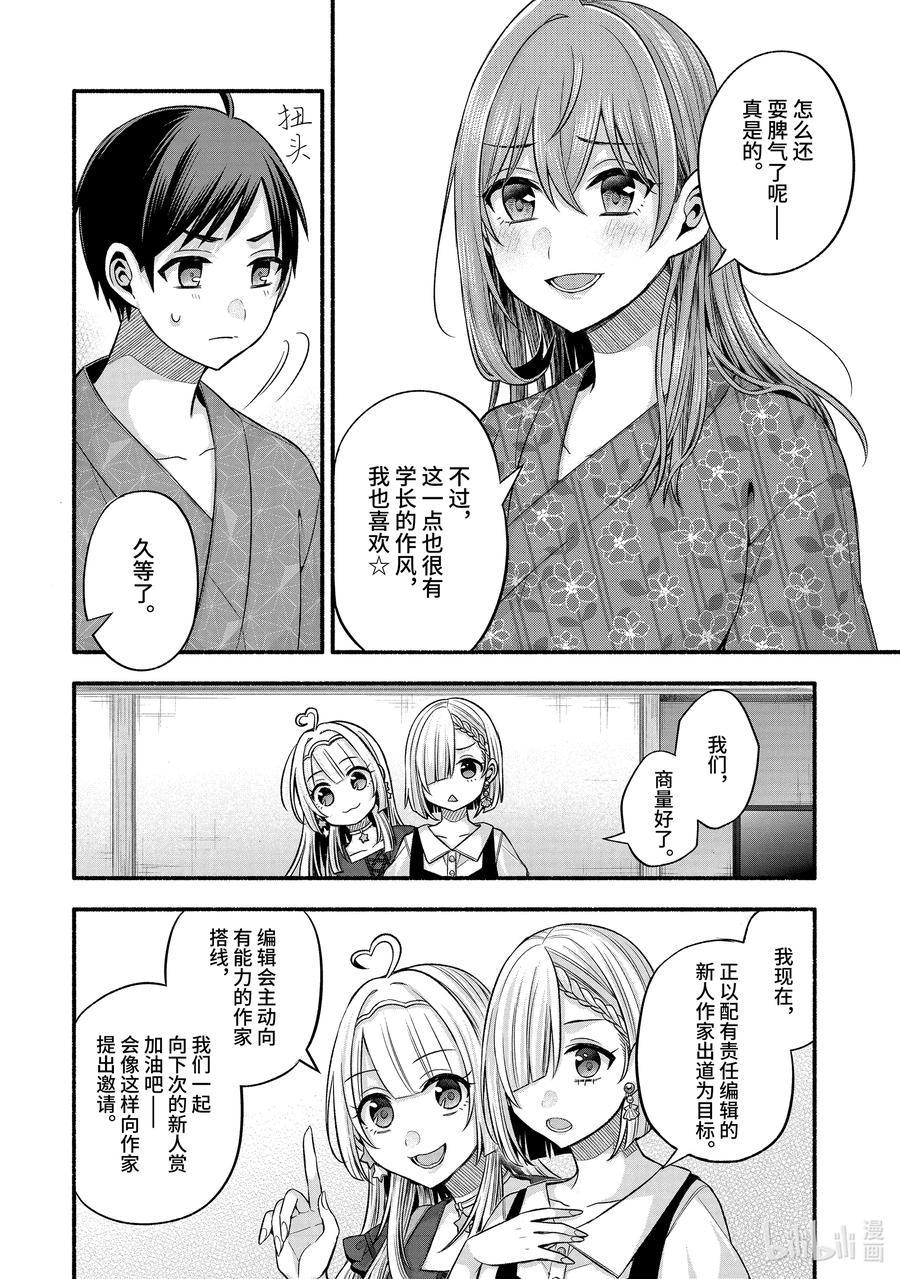 《朋友的妹妹只喜欢烦我》27-2 真白与卡娜莉亚② 第4页