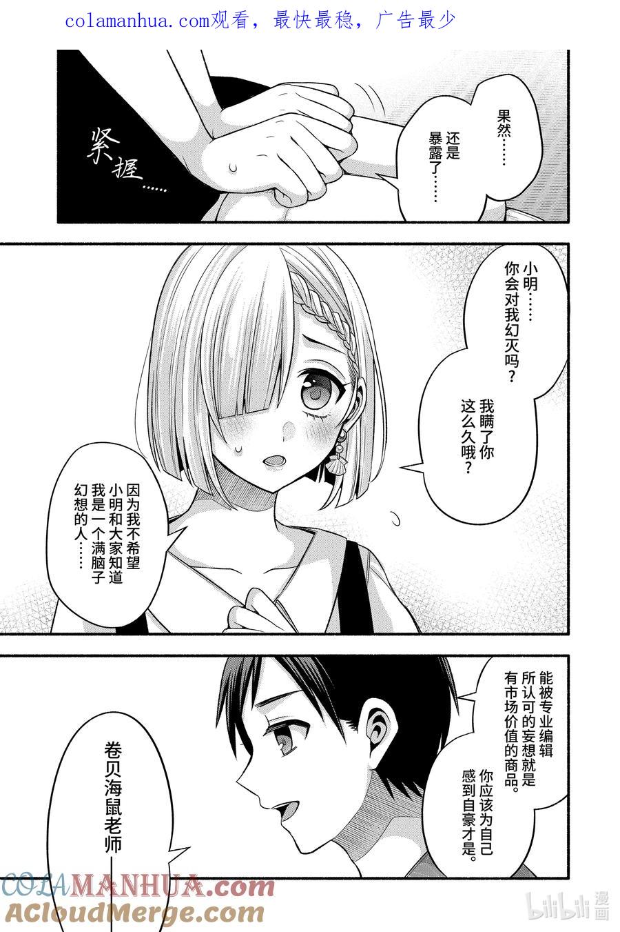 《朋友的妹妹只喜欢烦我》27-2 真白与卡娜莉亚② 第1页