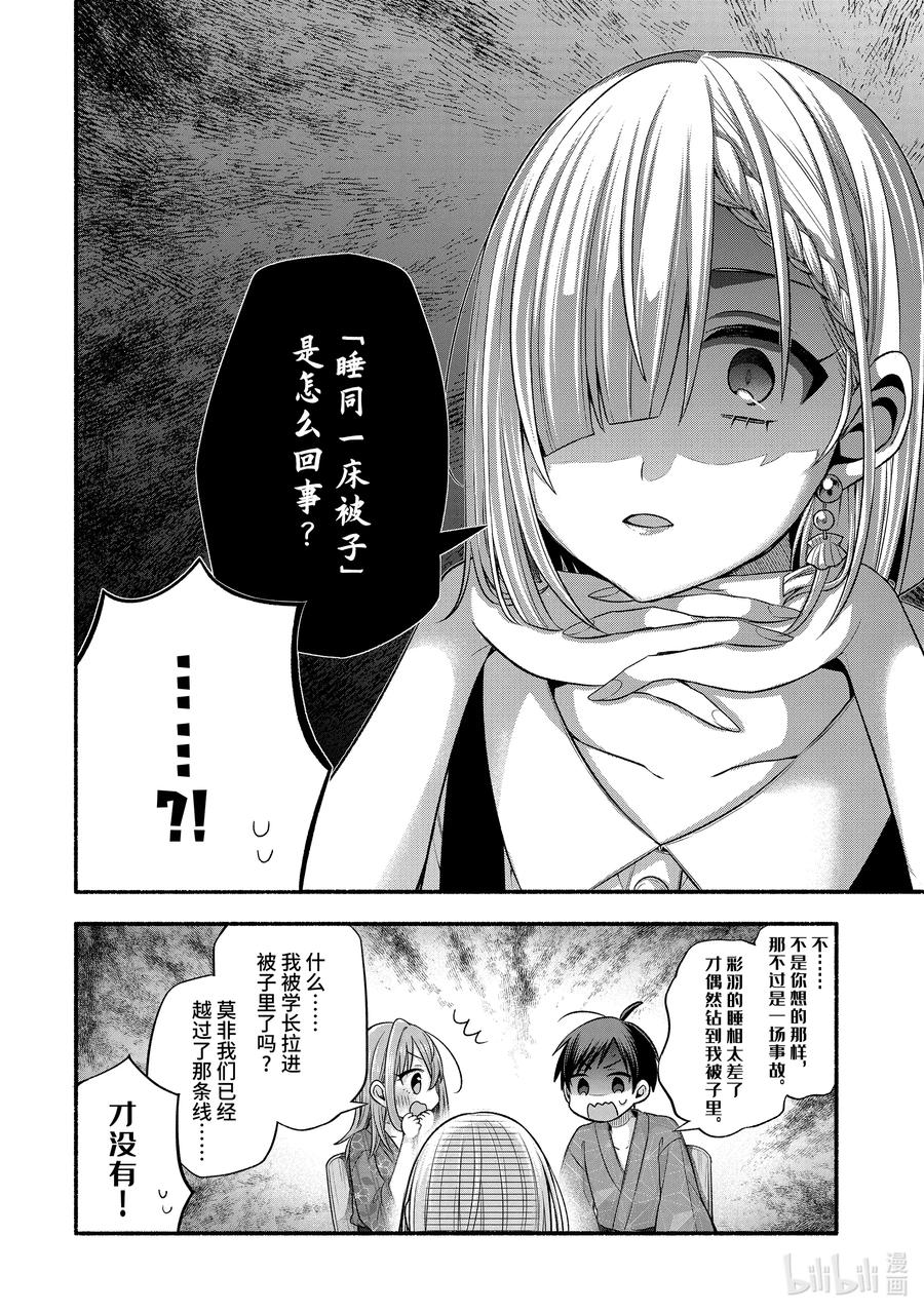 《朋友的妹妹只喜欢烦我》27-2 真白与卡娜莉亚② 第8页
