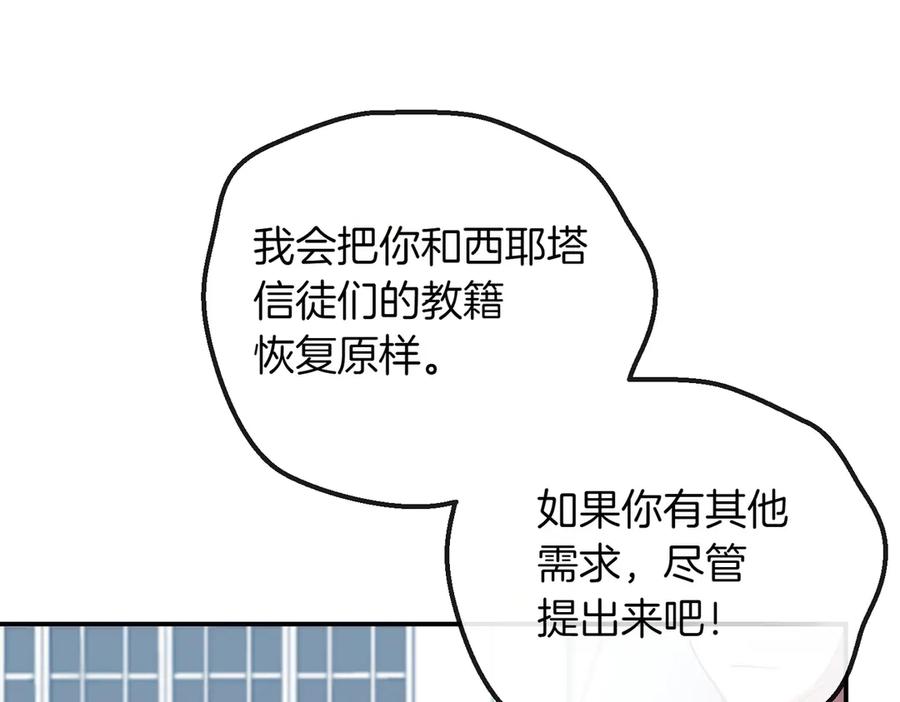 双胞胎姐姐的罢工宣言 第80话 冲动之下 第175页