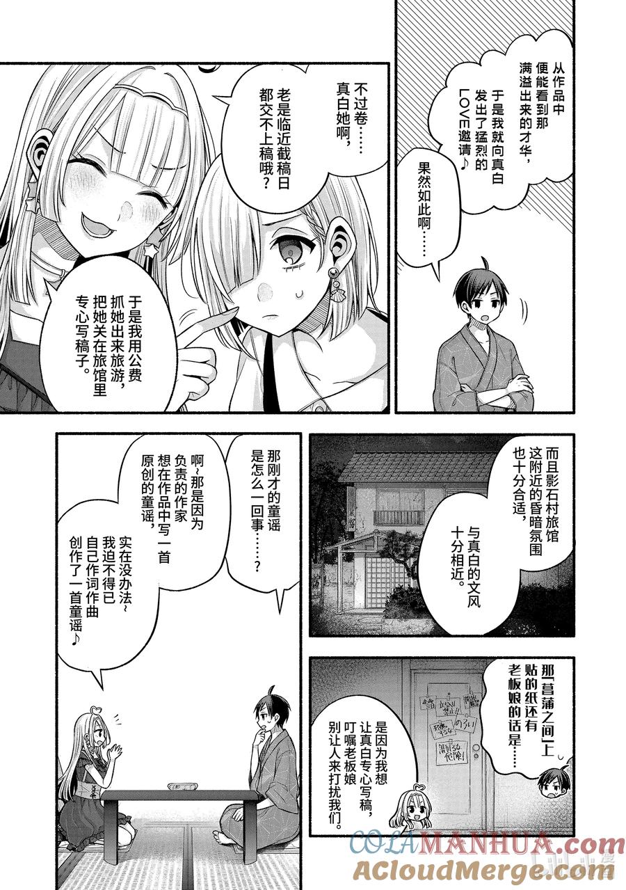 《朋友的妹妹只喜欢烦我》27-2 真白与卡娜莉亚② 第5页