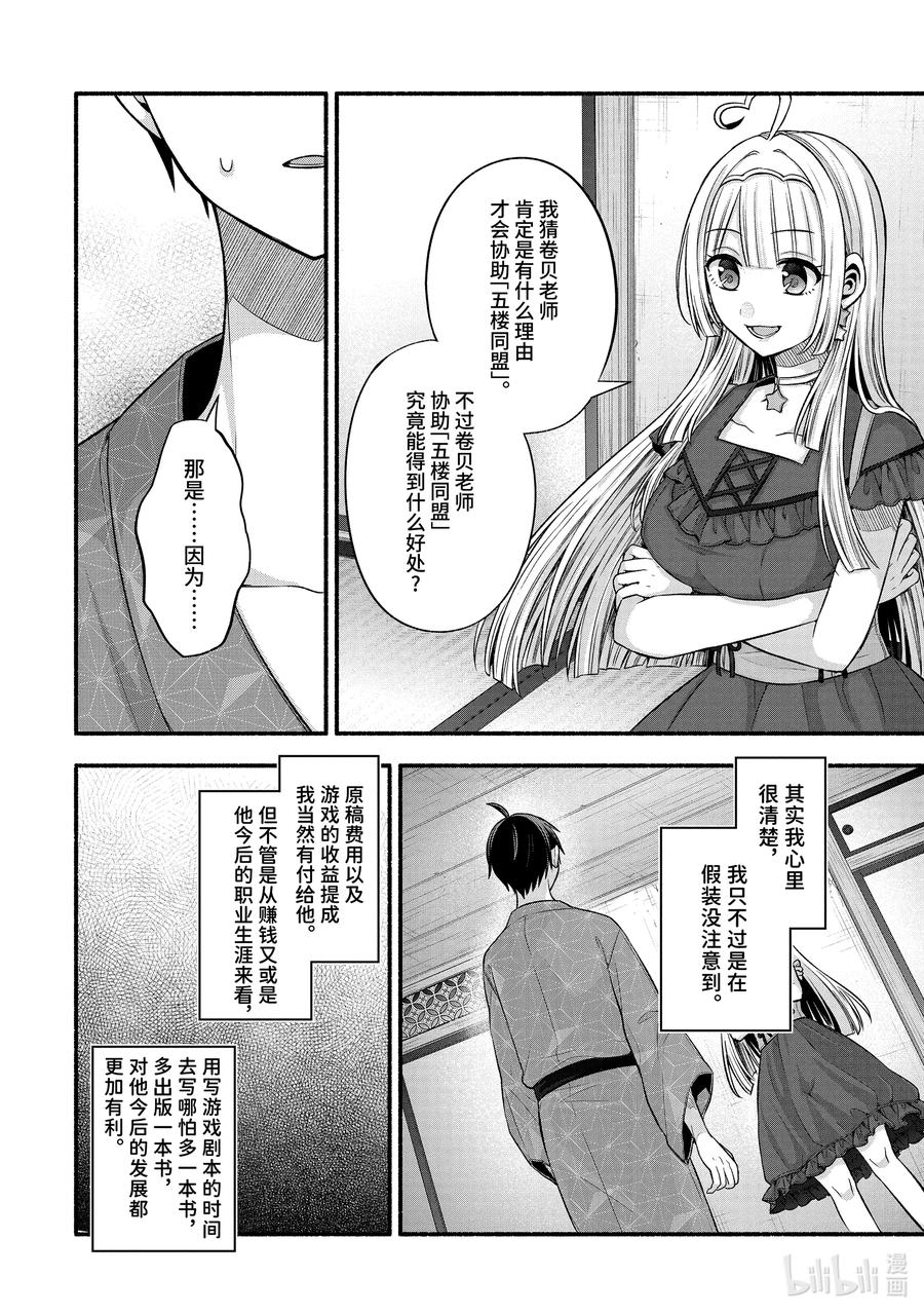 《朋友的妹妹只喜欢烦我》27-2 真白与卡娜莉亚② 第12页