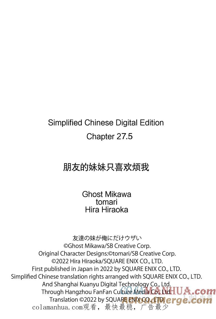 《朋友的妹妹只喜欢烦我》27-2 真白与卡娜莉亚② 第15页