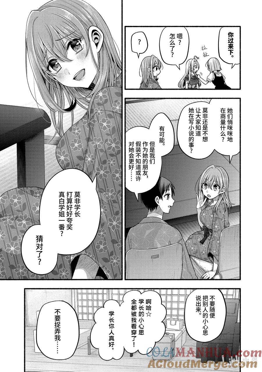 《朋友的妹妹只喜欢烦我》27-2 真白与卡娜莉亚② 第3页