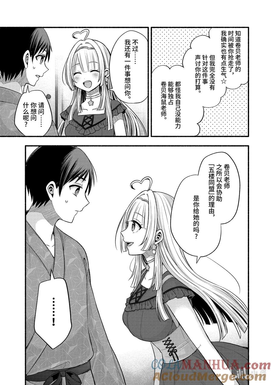 《朋友的妹妹只喜欢烦我》27-2 真白与卡娜莉亚② 第11页