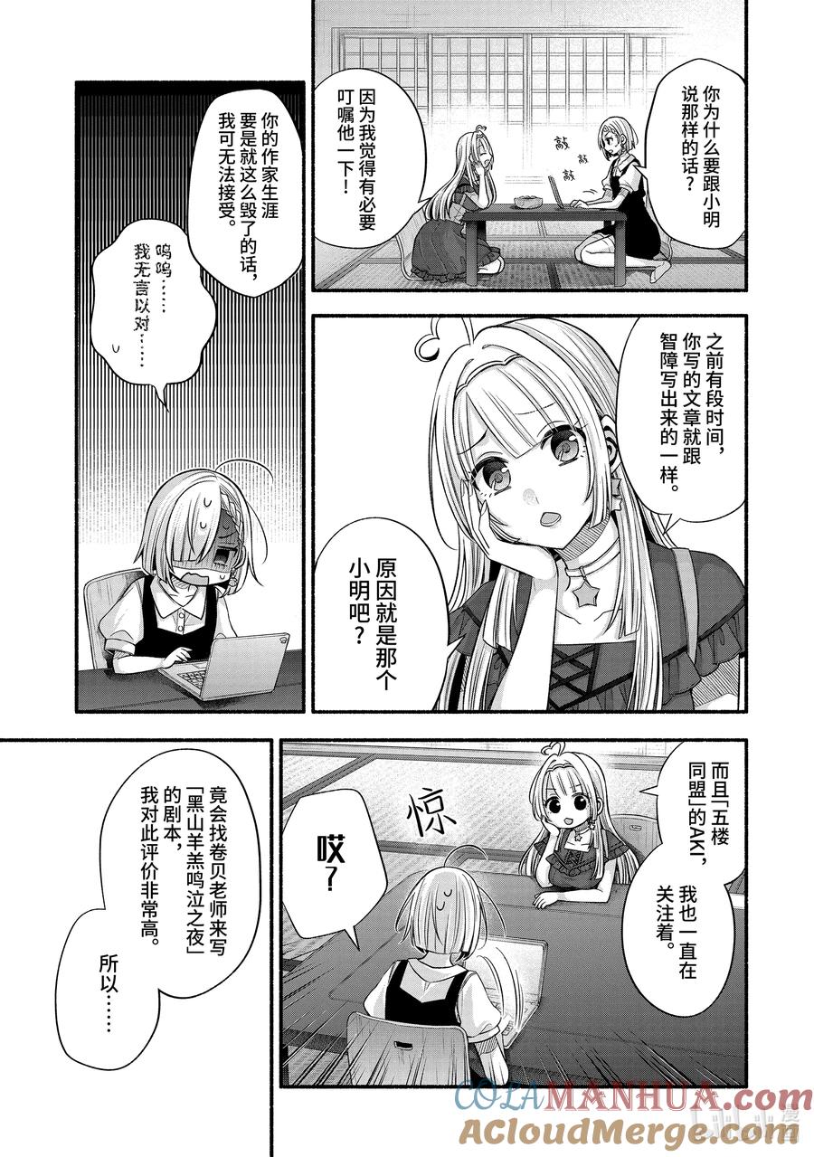《朋友的妹妹只喜欢烦我》27-3 真白与卡娜莉亚③ 第5页