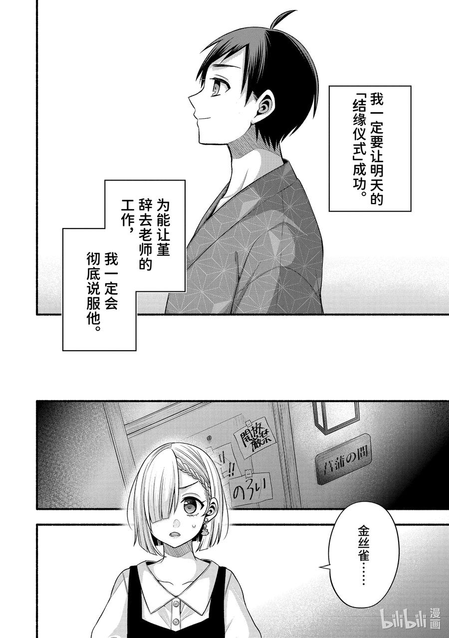 《朋友的妹妹只喜欢烦我》27-3 真白与卡娜莉亚③ 第4页