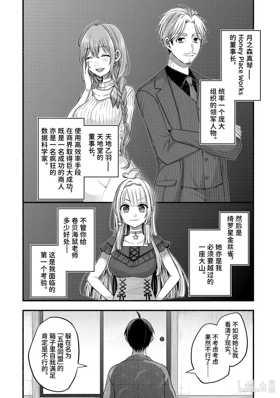 《朋友的妹妹只喜欢烦我》27-3 真白与卡娜莉亚③ 第2页