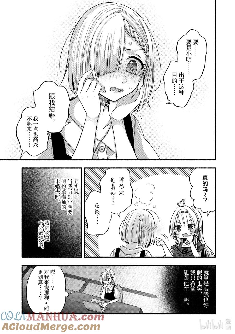 《朋友的妹妹只喜欢烦我》27-3 真白与卡娜莉亚③ 第9页
