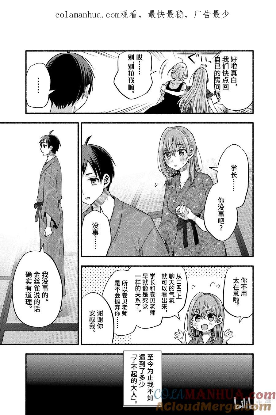《朋友的妹妹只喜欢烦我》27-3 真白与卡娜莉亚③ 第1页