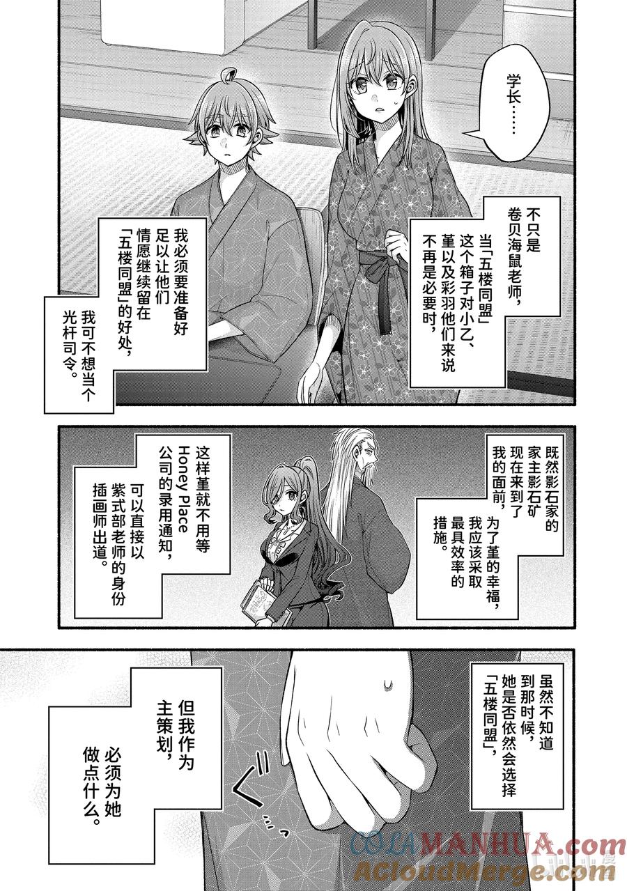 《朋友的妹妹只喜欢烦我》27-3 真白与卡娜莉亚③ 第3页