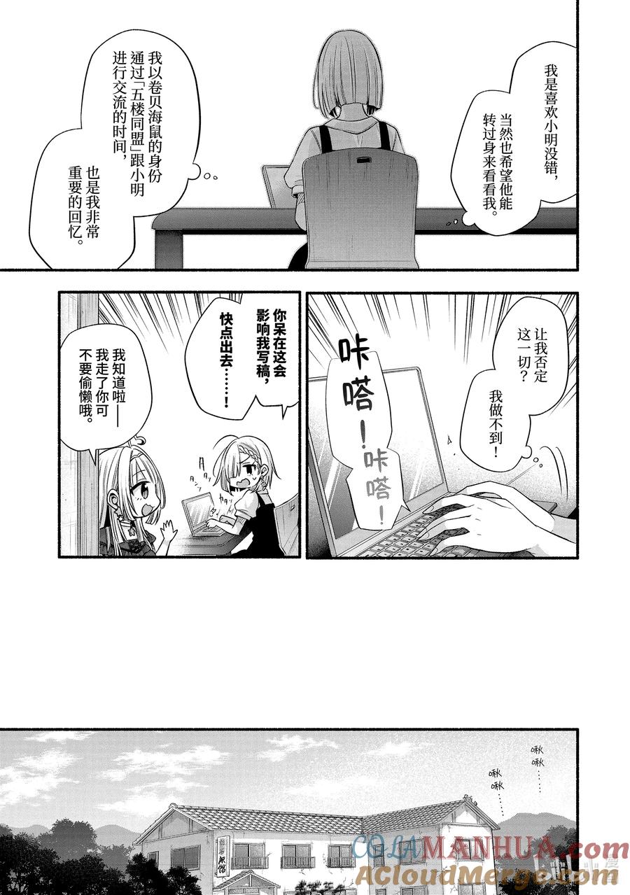 《朋友的妹妹只喜欢烦我》27-3 真白与卡娜莉亚③ 第11页