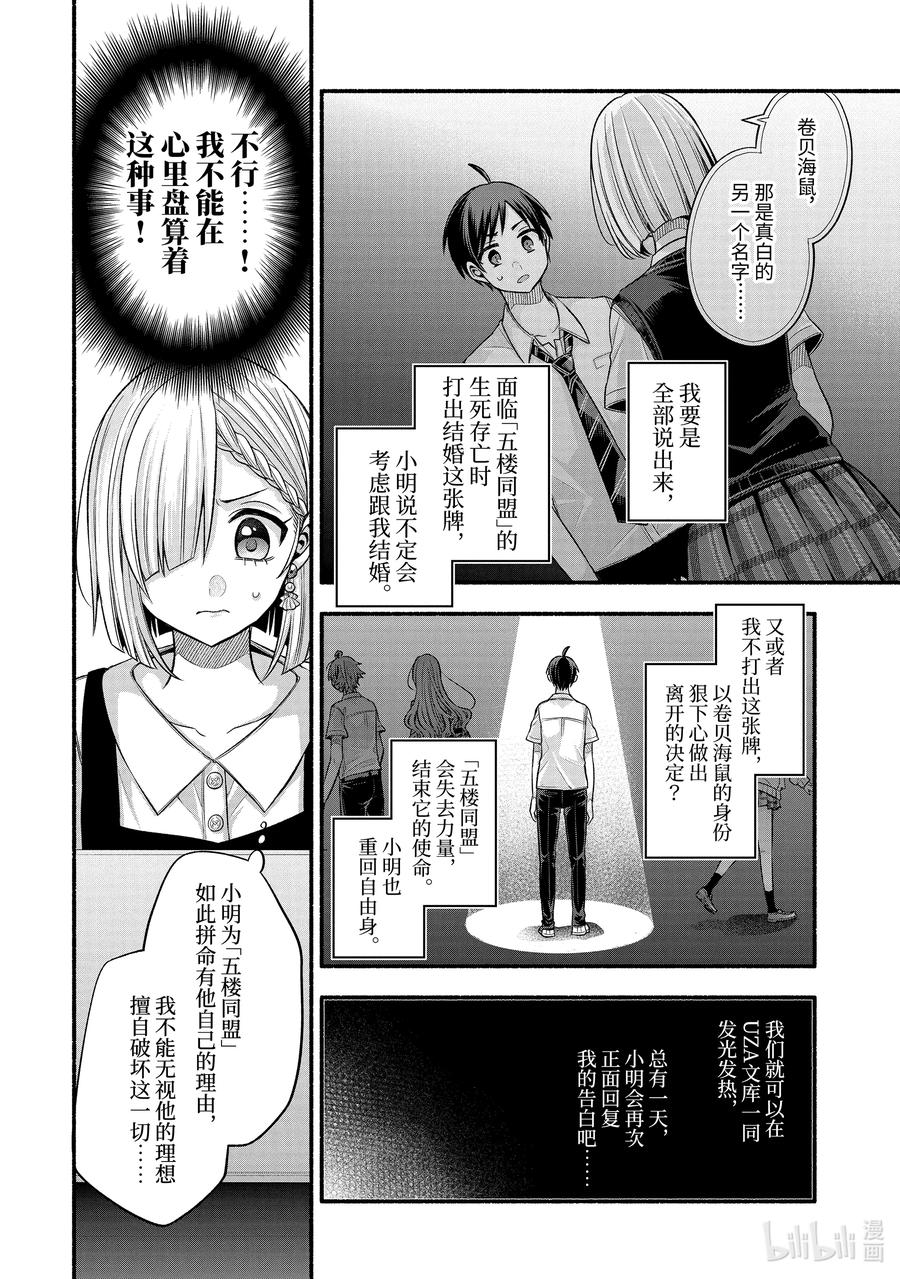 《朋友的妹妹只喜欢烦我》27-3 真白与卡娜莉亚③ 第10页
