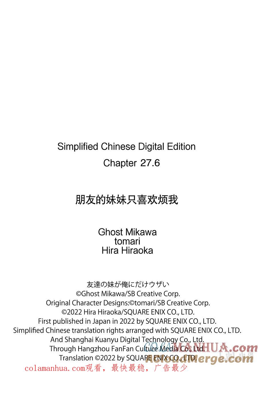 《朋友的妹妹只喜欢烦我》27-3 真白与卡娜莉亚③ 第15页
