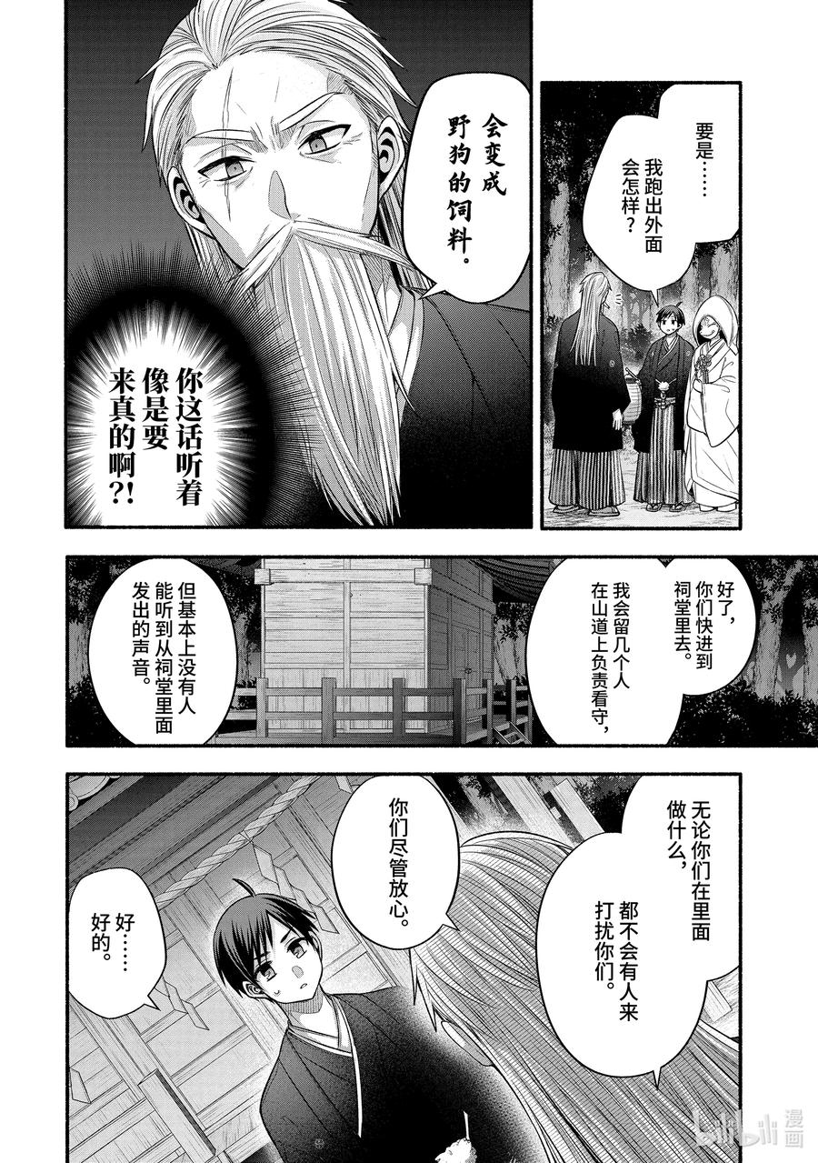 《朋友的妹妹只喜欢烦我》28-1 早上的旅馆里只有老师一身洁白① 第12页