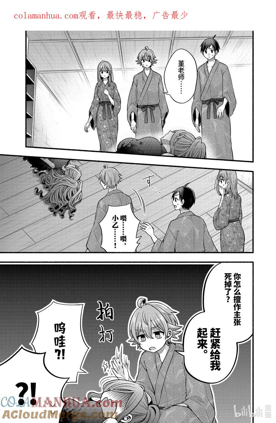 《朋友的妹妹只喜欢烦我》28-1 早上的旅馆里只有老师一身洁白① 第1页
