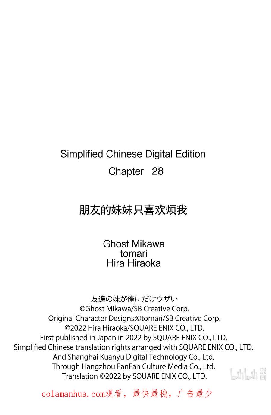 《朋友的妹妹只喜欢烦我》28-1 早上的旅馆里只有老师一身洁白① 第18页