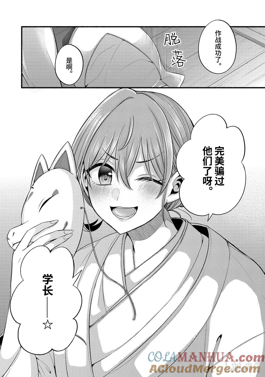 《朋友的妹妹只喜欢烦我》28-2 早上的旅馆里只有老师一身洁白② 第17页