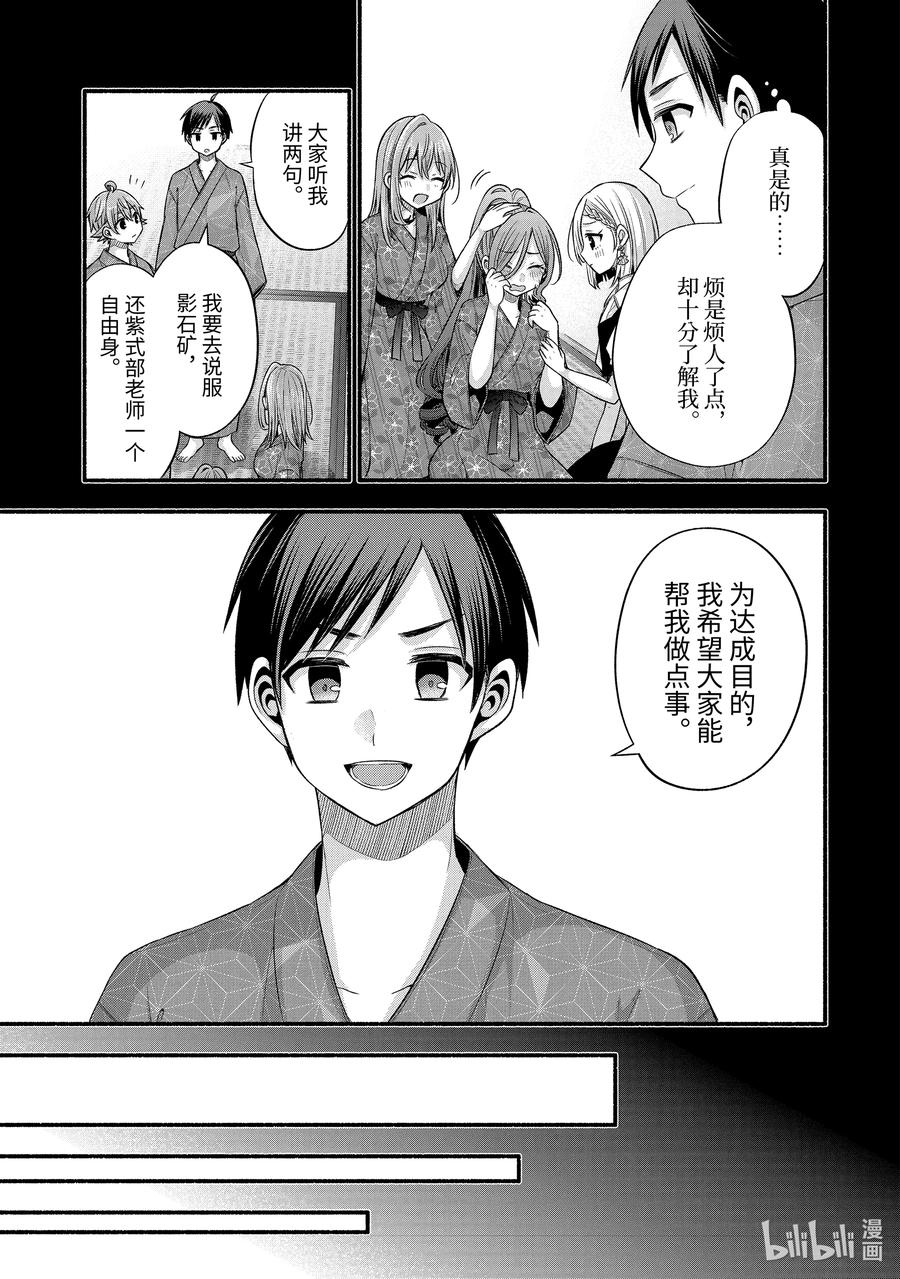 《朋友的妹妹只喜欢烦我》28-2 早上的旅馆里只有老师一身洁白② 第16页
