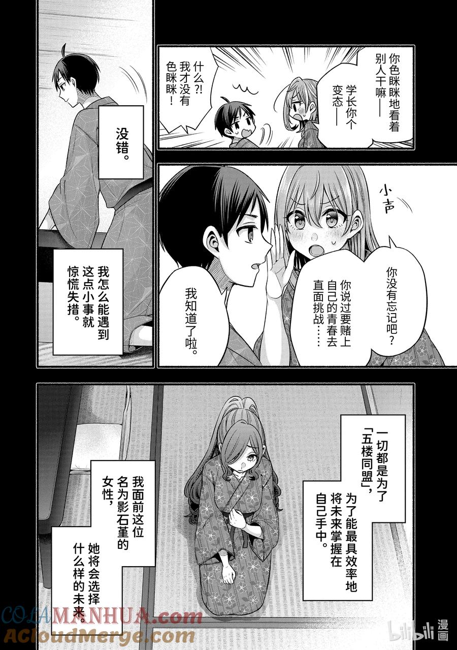 《朋友的妹妹只喜欢烦我》28-2 早上的旅馆里只有老师一身洁白② 第7页