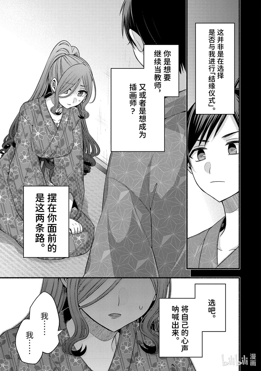 《朋友的妹妹只喜欢烦我》28-2 早上的旅馆里只有老师一身洁白② 第10页