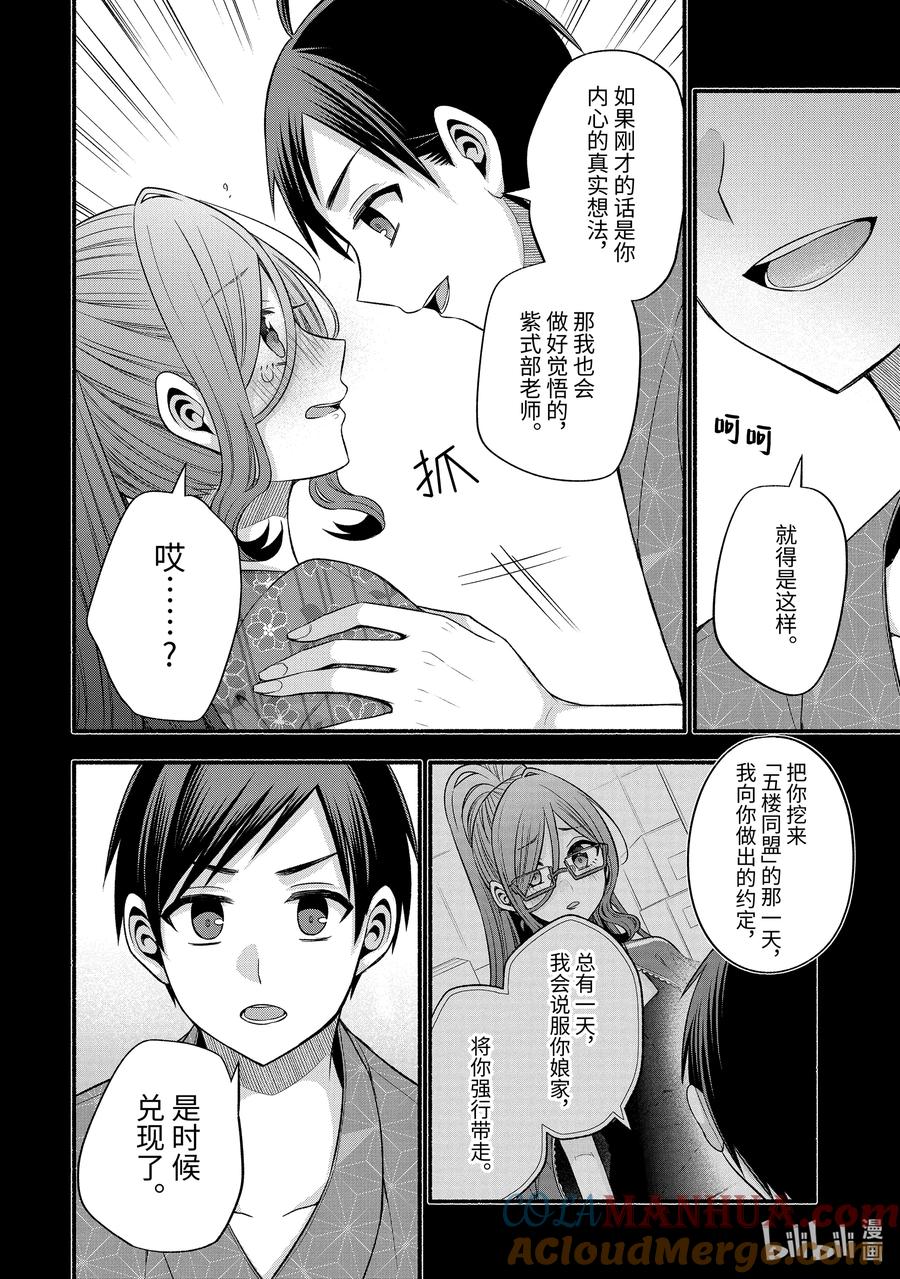 《朋友的妹妹只喜欢烦我》28-2 早上的旅馆里只有老师一身洁白② 第13页