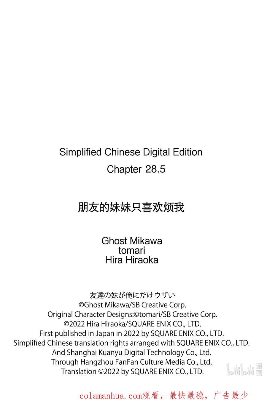 《朋友的妹妹只喜欢烦我》28-2 早上的旅馆里只有老师一身洁白② 第18页