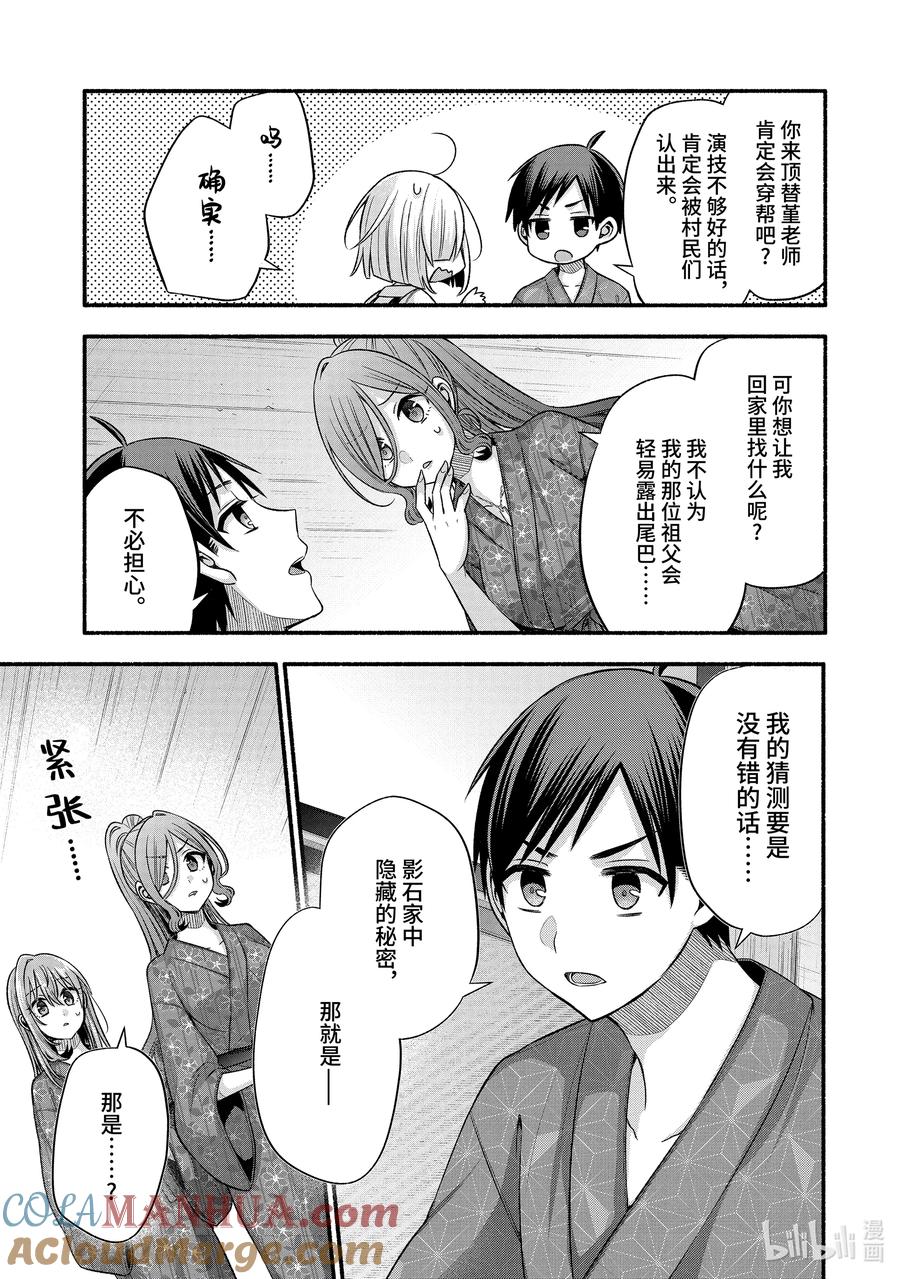 《朋友的妹妹只喜欢烦我》29-1 传统仪式只烦成对男女① 第7页
