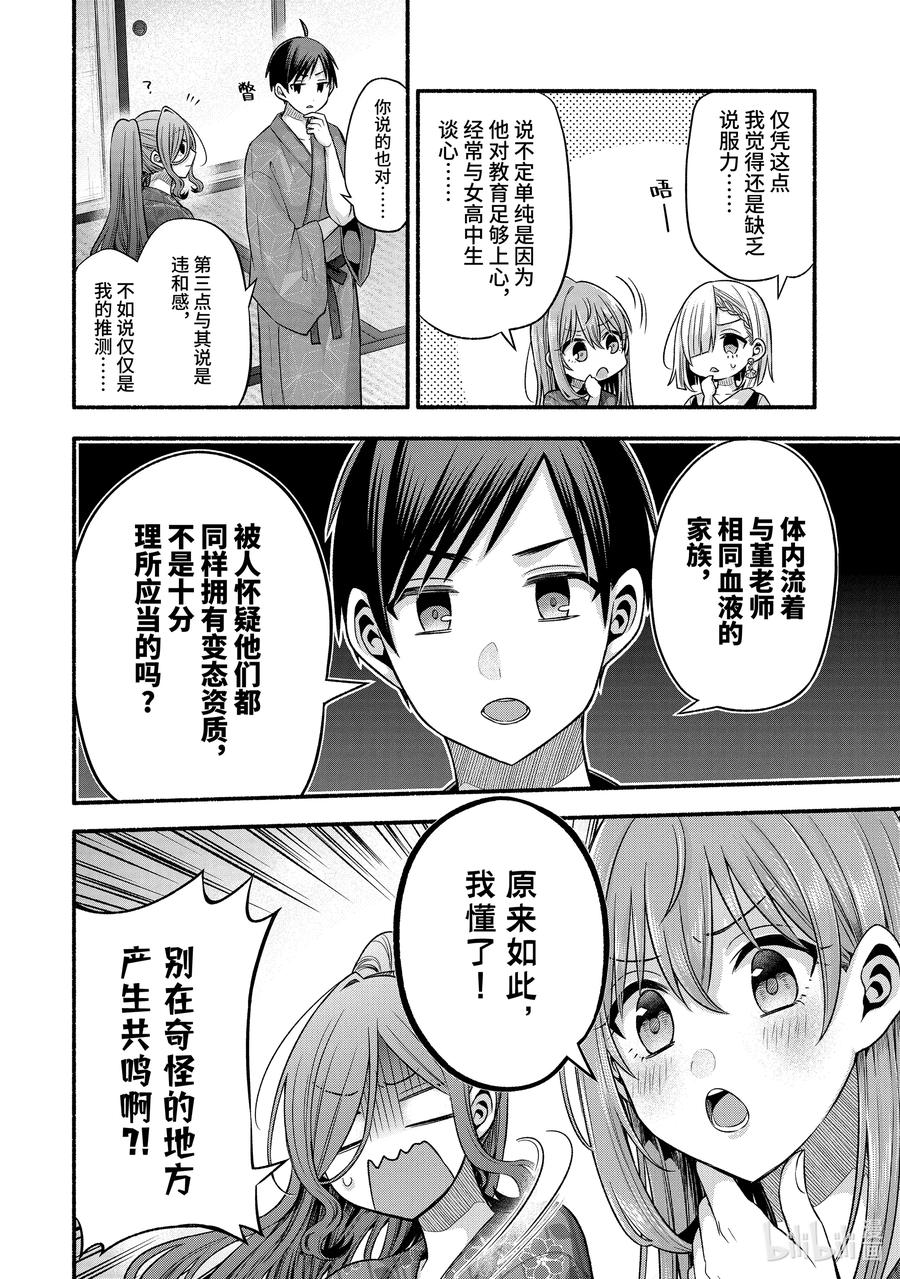 《朋友的妹妹只喜欢烦我》29-1 传统仪式只烦成对男女① 第10页