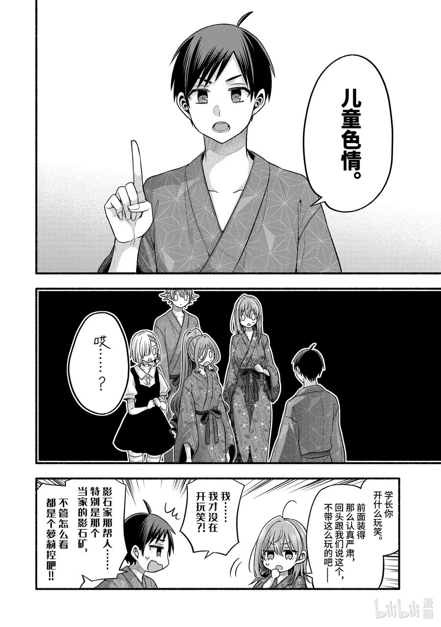 《朋友的妹妹只喜欢烦我》29-1 传统仪式只烦成对男女① 第8页