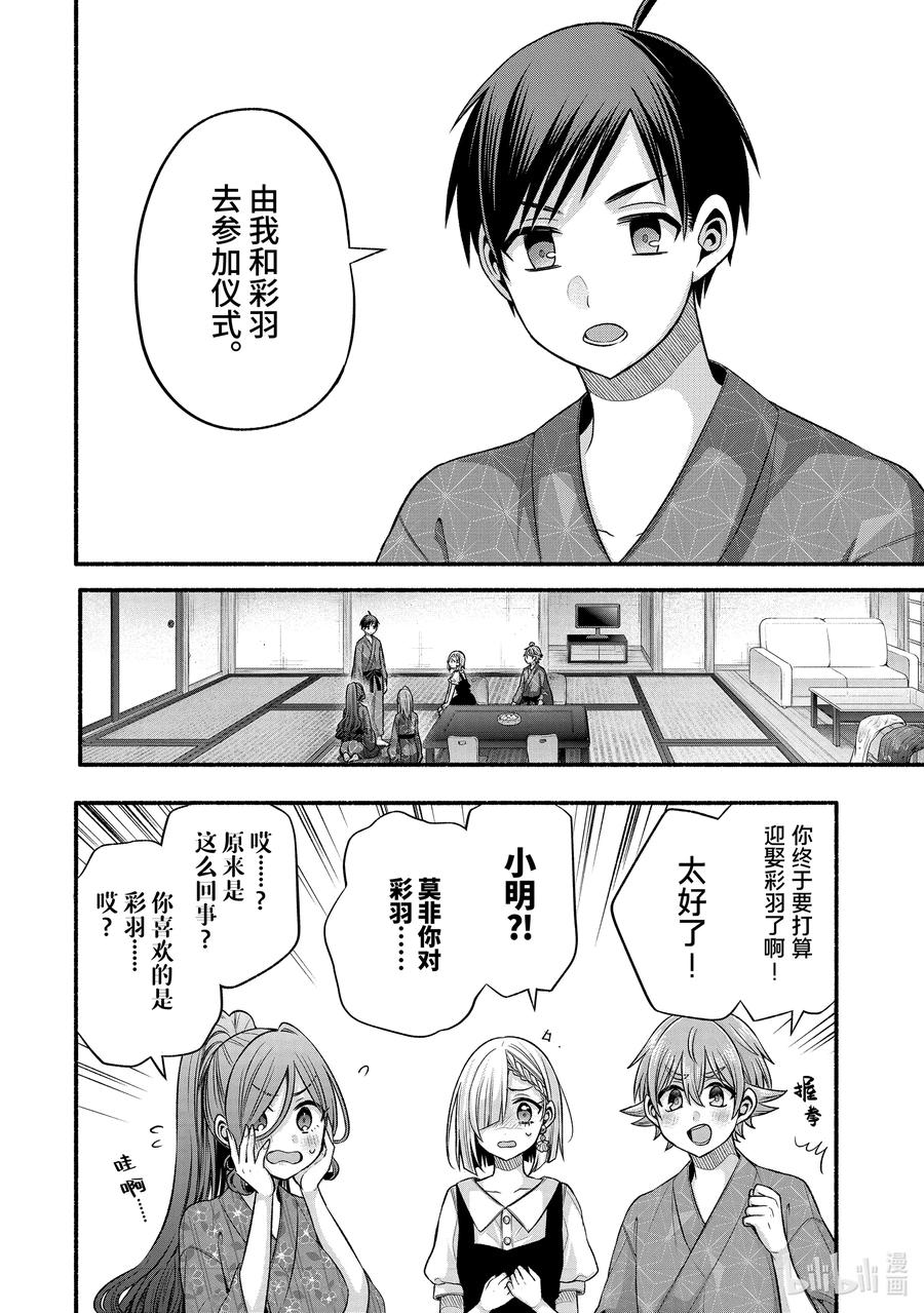 《朋友的妹妹只喜欢烦我》29-1 传统仪式只烦成对男女① 第2页