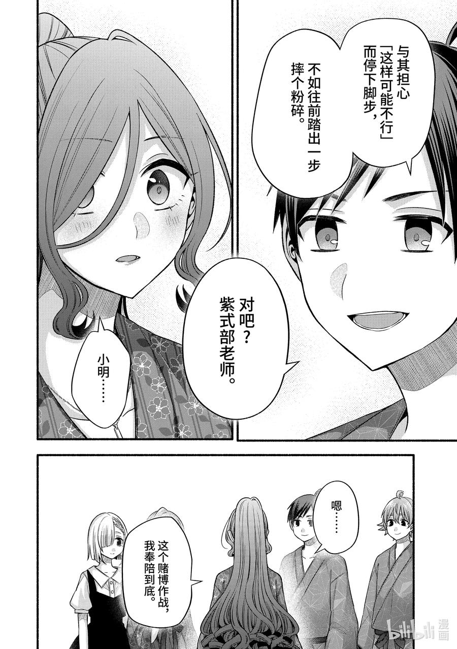 《朋友的妹妹只喜欢烦我》29-1 传统仪式只烦成对男女① 第12页