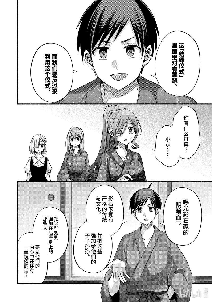 《朋友的妹妹只喜欢烦我》29-1 传统仪式只烦成对男女① 第4页