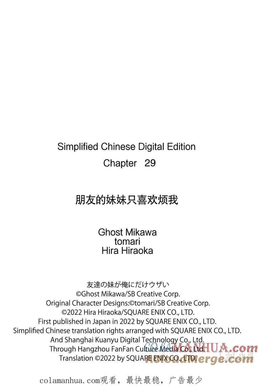 《朋友的妹妹只喜欢烦我》29-1 传统仪式只烦成对男女① 第15页