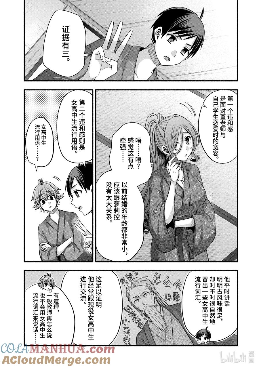 《朋友的妹妹只喜欢烦我》29-1 传统仪式只烦成对男女① 第9页