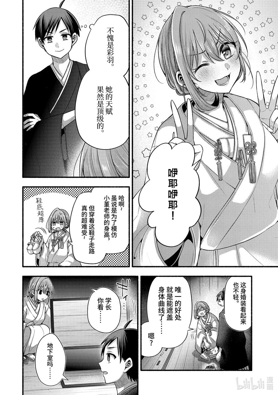 《朋友的妹妹只喜欢烦我》29-1 传统仪式只烦成对男女① 第14页