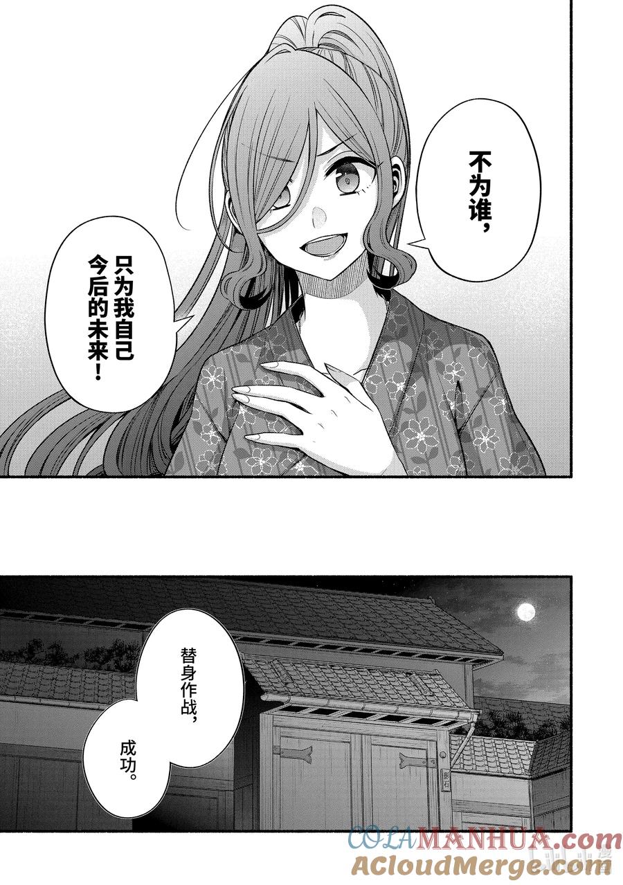 《朋友的妹妹只喜欢烦我》29-1 传统仪式只烦成对男女① 第13页